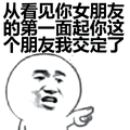 张学友：从看见你女朋友的第一面起你这个朋友我交定了表情包