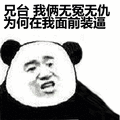 张学友：兄台我俩无冤无仇为何在我面前装逼表情包