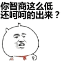 张学友：你智商这么低还呵呵的出来？表情包