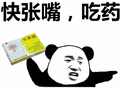 张学友：快张嘴，吃药表情包