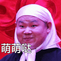 萌萌哒表情包