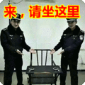 搞笑：来，请坐这里表情包