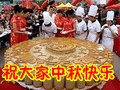 搞笑：祝大家中秋快乐表情包