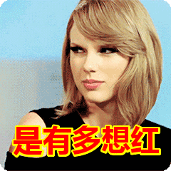 是有多想红表情包