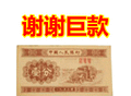 谢谢巨款表情包